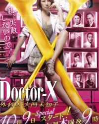 Bác sĩ X ngoại khoa: Daimon Michiko (Phần 3)