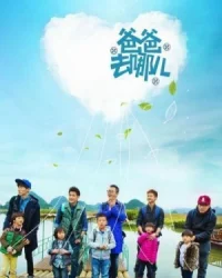 Bố ƠI Mình Đi Đâu Thế (China Ver) Season 3