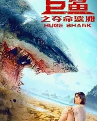 Cá Mập Khổng Lồ: Bãi Cá Mập Đoạt Mạng