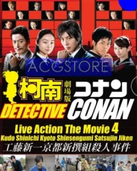 Detective Conan Live Action 4
