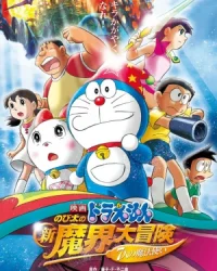 Doraemon the Movie: Nobitas New Great Adventure into the Underworld