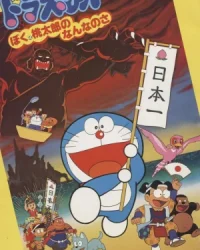 Doraemon Và Cậu Bé Quả Đào