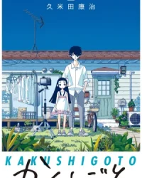 Kakushigoto Movie