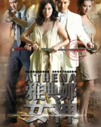 Nữ Thần Athena (2013)