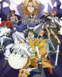 Hakyuu Houshin Engi