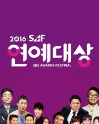 Lễ Trao Giải SBS 2016