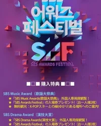 SBS Festival Award 2015
